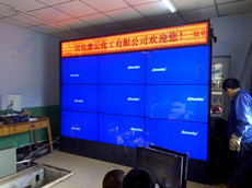 張家口宣化紫云化工9臺艾維圖46寸高清大屏幕系統(tǒng)應用案例